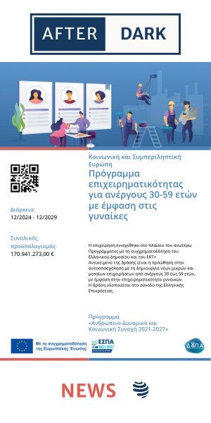 After Dark News 300 600_ΔΥΠΑ
